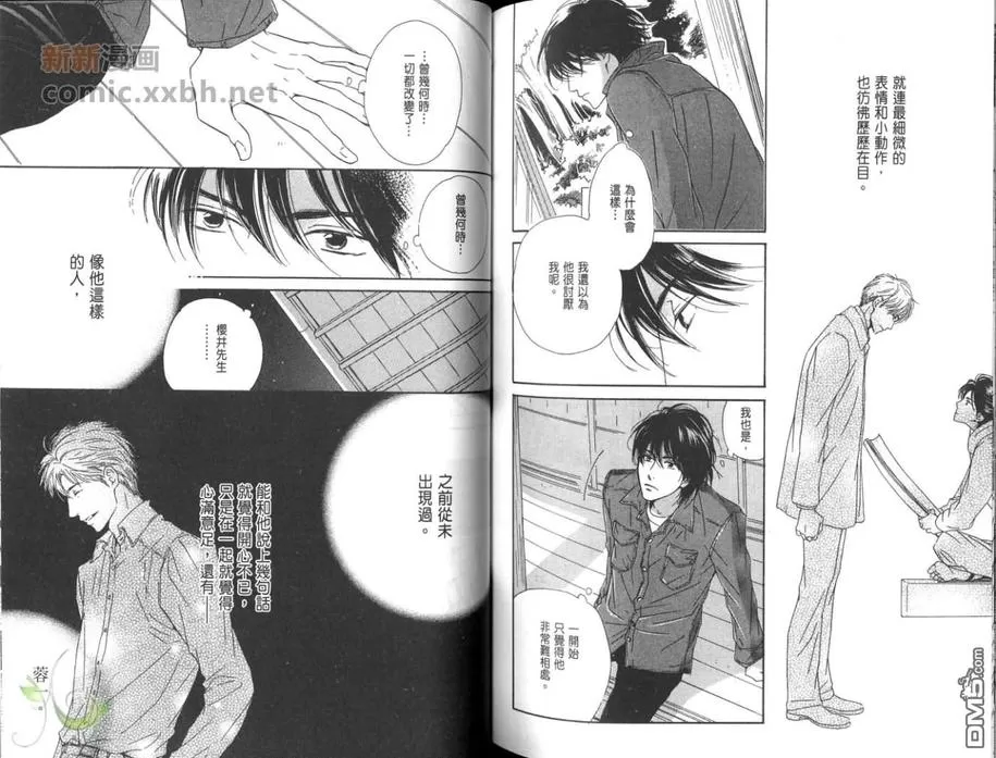 《不知道花开否 单行本》漫画最新章节 第2卷 免费下拉式在线观看章节第【84】张图片