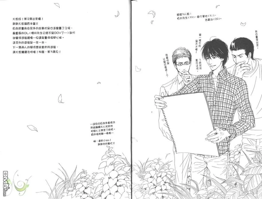 《不知道花开否 单行本》漫画最新章节 第2卷 免费下拉式在线观看章节第【99】张图片