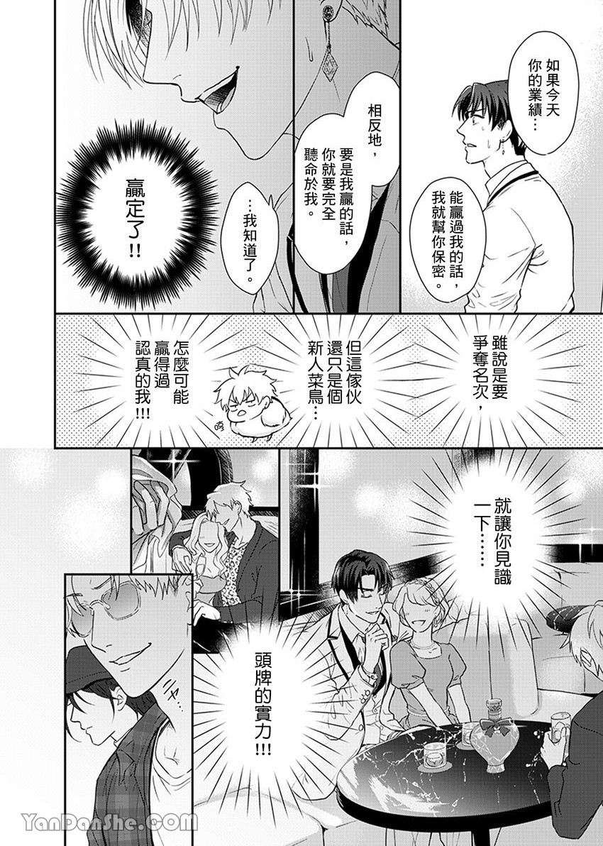 《歌舞伎町牛郎吸精之夜‧SEX》漫画最新章节第1话免费下拉式在线观看章节第【13】张图片