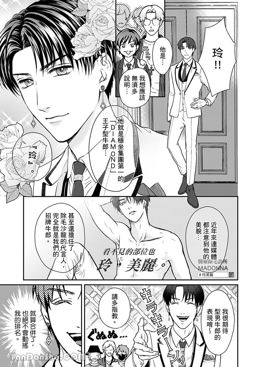 《歌舞伎町牛郎吸精之夜‧SEX》漫画最新章节第1话免费下拉式在线观看章节第【4】张图片