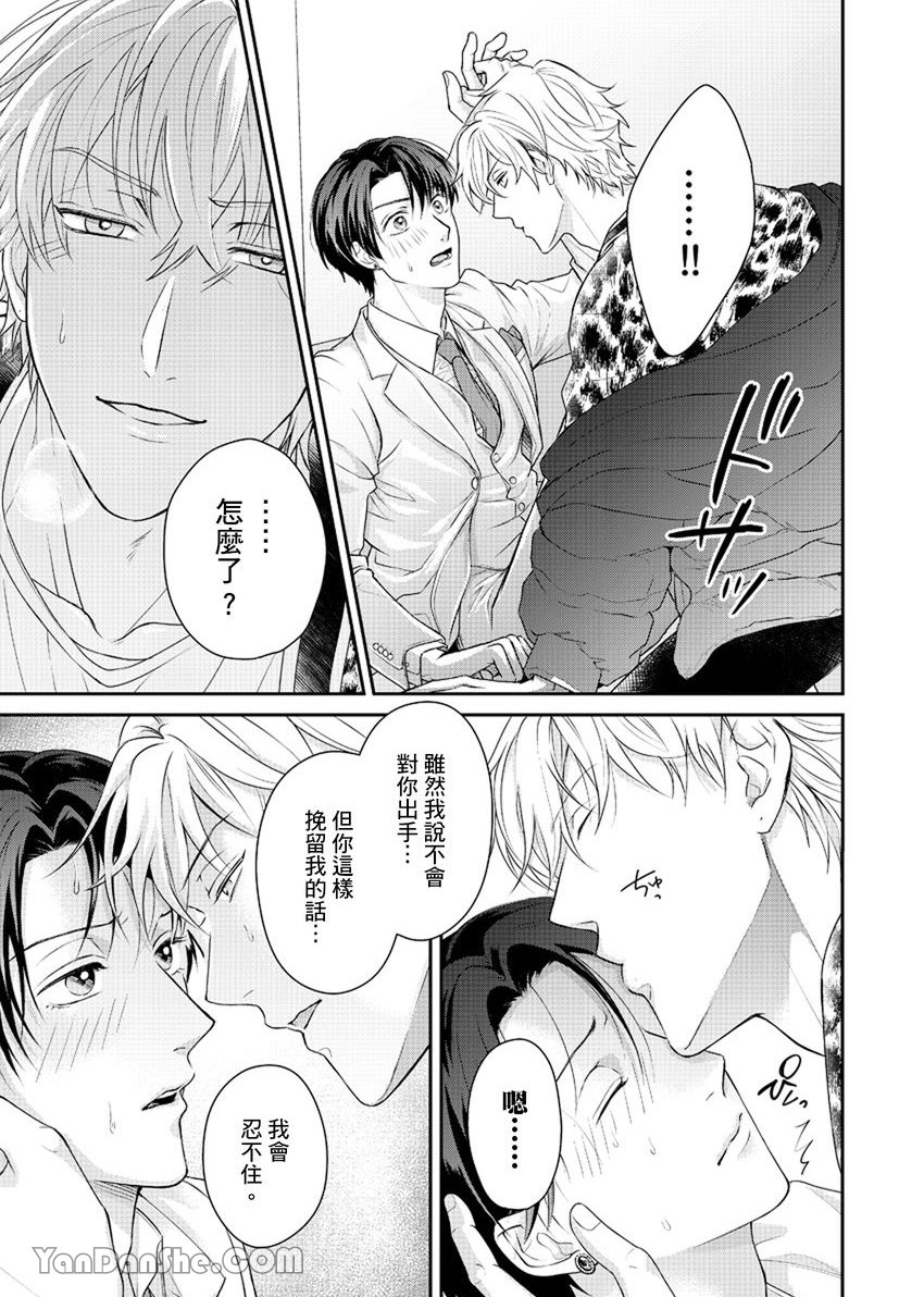 《歌舞伎町牛郎吸精之夜‧SEX》漫画最新章节第6话免费下拉式在线观看章节第【20】张图片