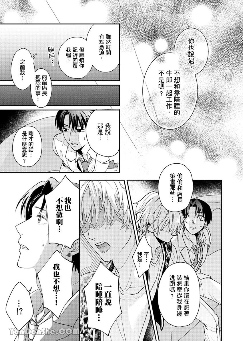 《歌舞伎町牛郎吸精之夜‧SEX》漫画最新章节第6话免费下拉式在线观看章节第【24】张图片