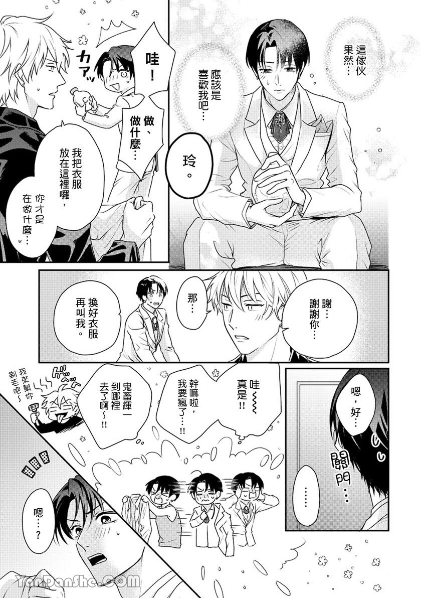 《歌舞伎町牛郎吸精之夜‧SEX》漫画最新章节第6话免费下拉式在线观看章节第【8】张图片