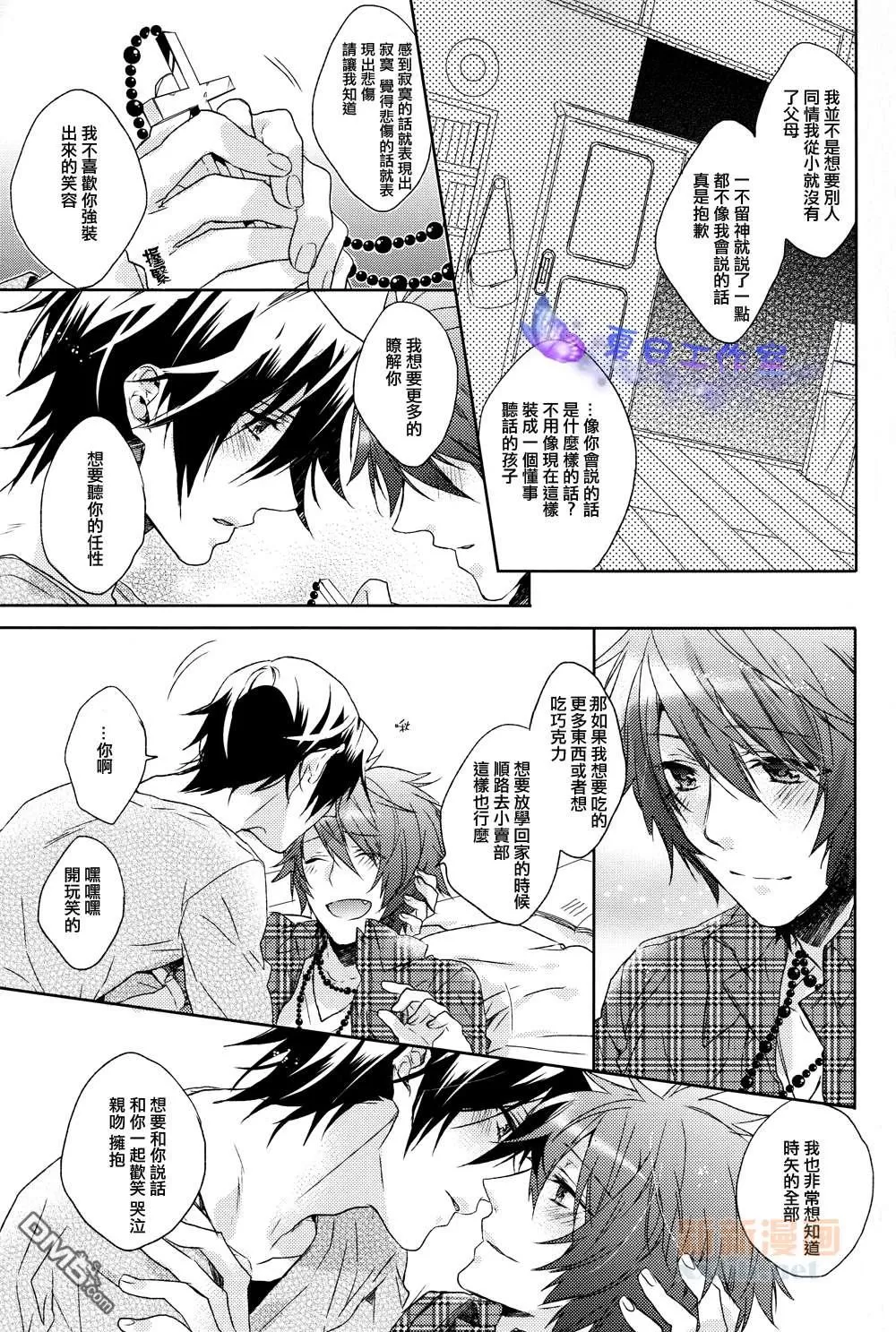 【亲吻你 不知厌倦[耽美]】漫画-（ 第1话 ）章节漫画下拉式图片-11.jpg