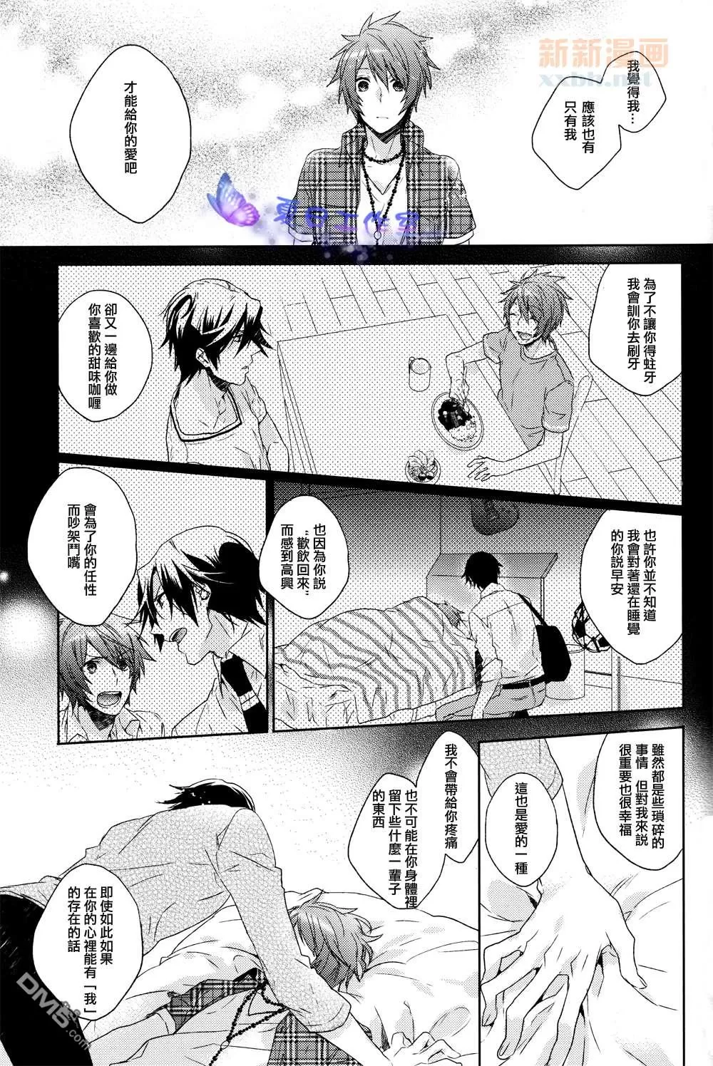 【亲吻你 不知厌倦[耽美]】漫画-（ 第1话 ）章节漫画下拉式图片-7.jpg