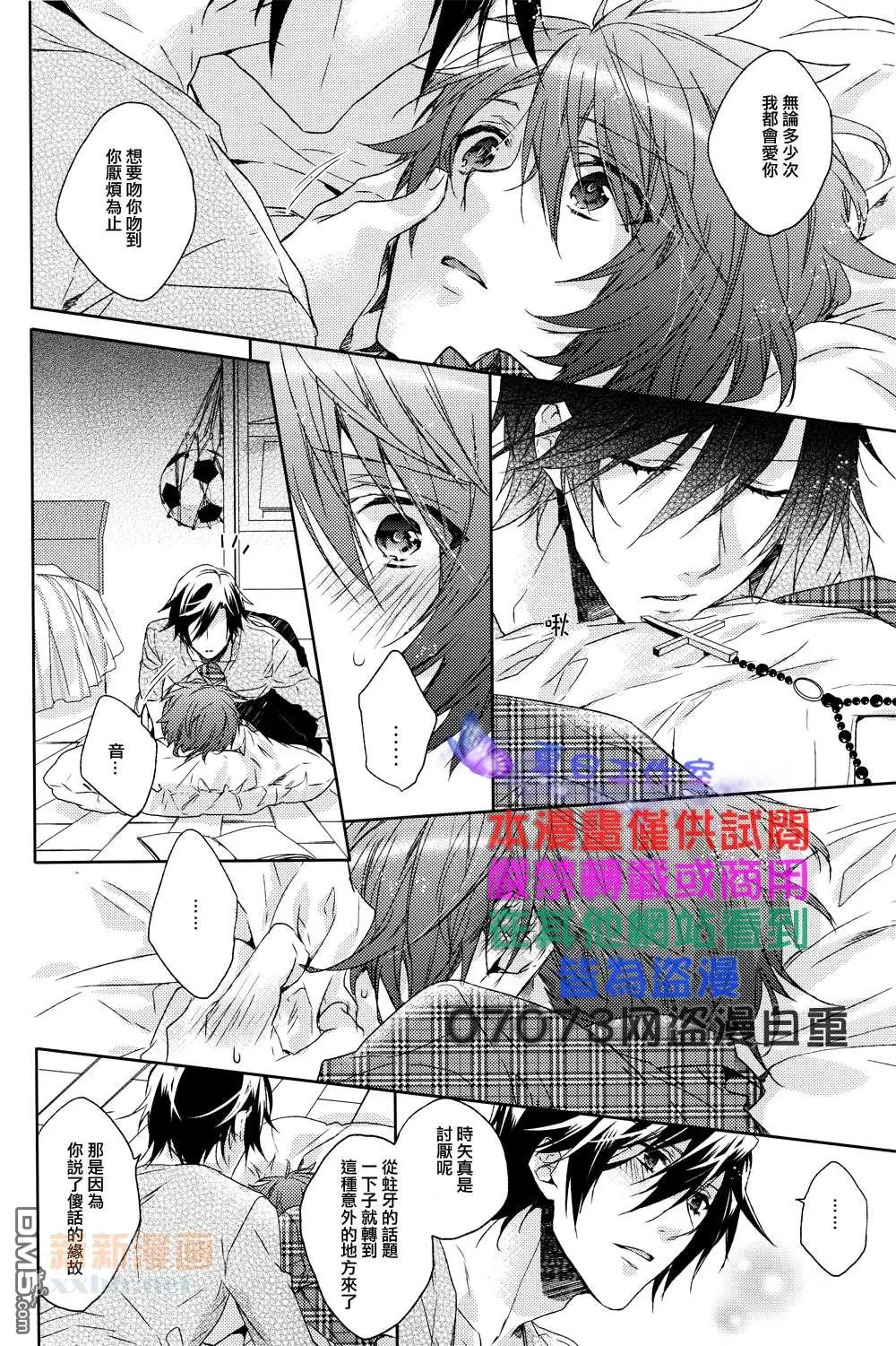 【亲吻你 不知厌倦[耽美]】漫画-（ 第1话 ）章节漫画下拉式图片-8.jpg