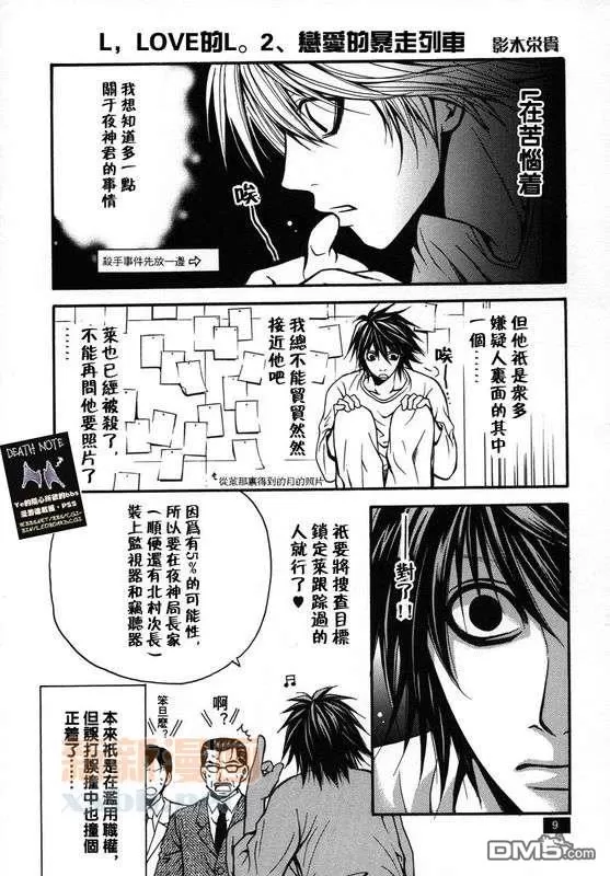 《月L-同人志》漫画最新章节 第6话 免费下拉式在线观看章节第【5】张图片