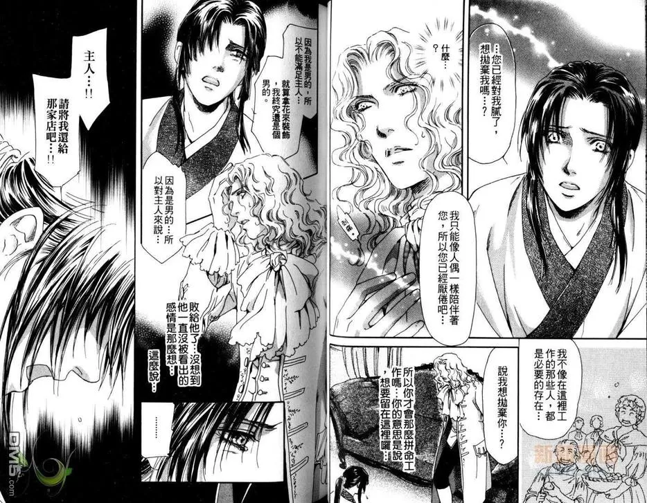 《侍奉特集》漫画最新章节 第1卷 免费下拉式在线观看章节第【111】张图片