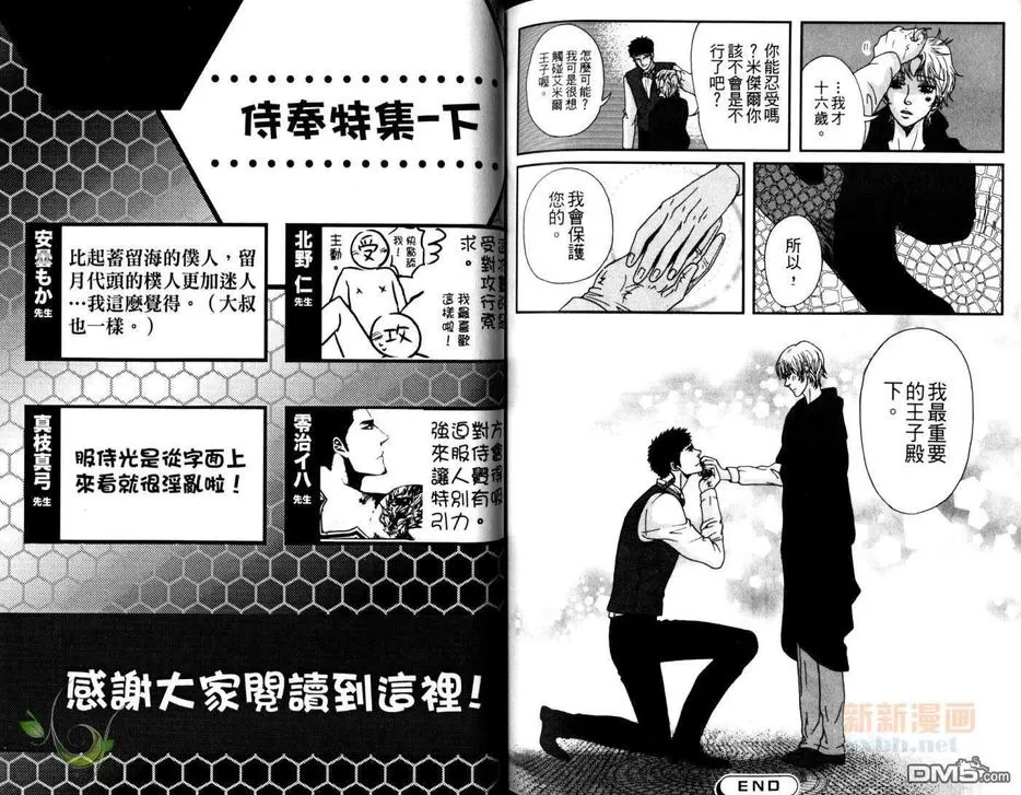 《侍奉特集》漫画最新章节 第1卷 免费下拉式在线观看章节第【156】张图片