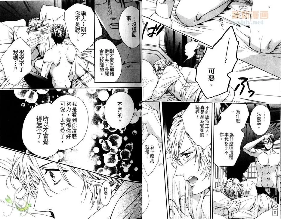 《侍奉特集》漫画最新章节 第1卷 免费下拉式在线观看章节第【16】张图片