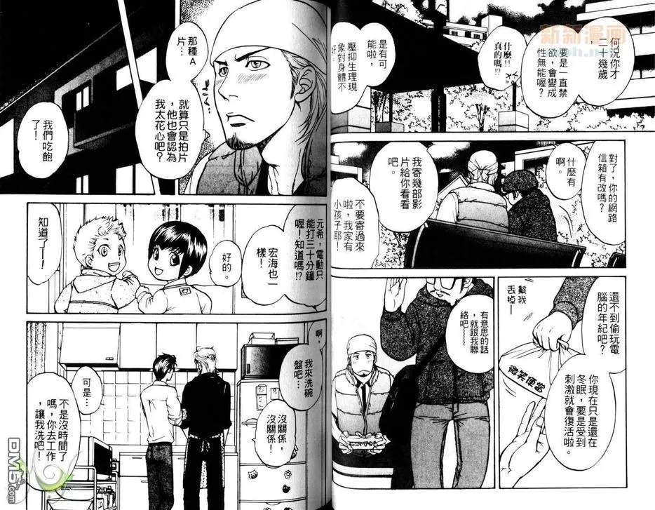 《侍奉特集》漫画最新章节 第1卷 免费下拉式在线观看章节第【36】张图片