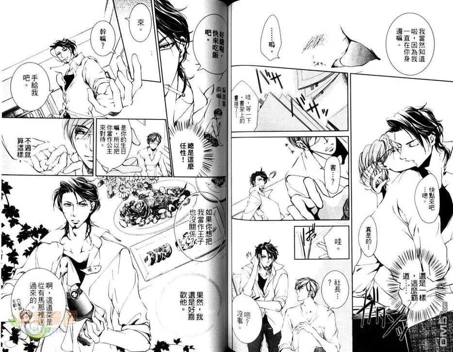 《侍奉特集》漫画最新章节 第1卷 免费下拉式在线观看章节第【69】张图片