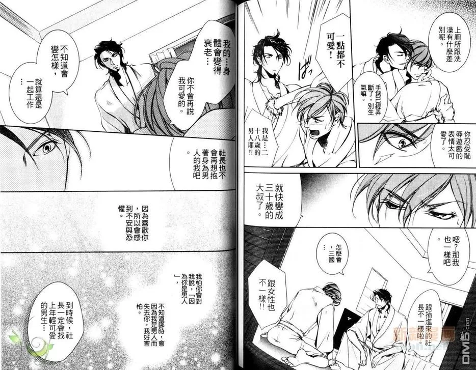 《侍奉特集》漫画最新章节 第1卷 免费下拉式在线观看章节第【77】张图片