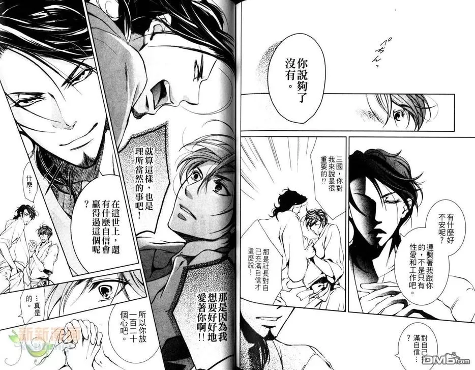 《侍奉特集》漫画最新章节 第1卷 免费下拉式在线观看章节第【78】张图片