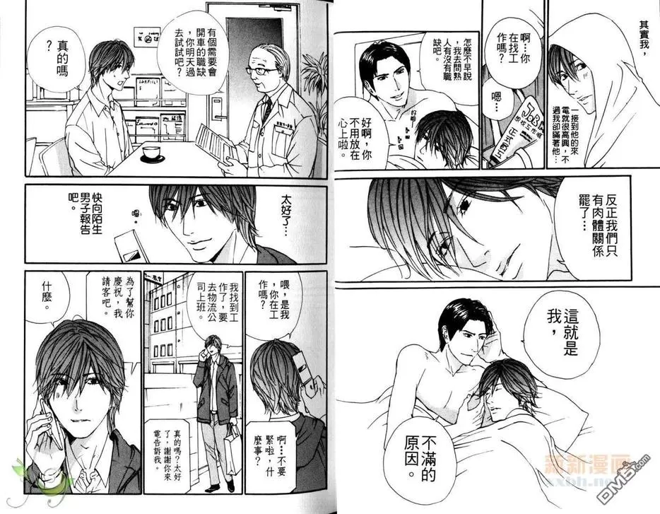 《侍奉特集》漫画最新章节 第1卷 免费下拉式在线观看章节第【92】张图片