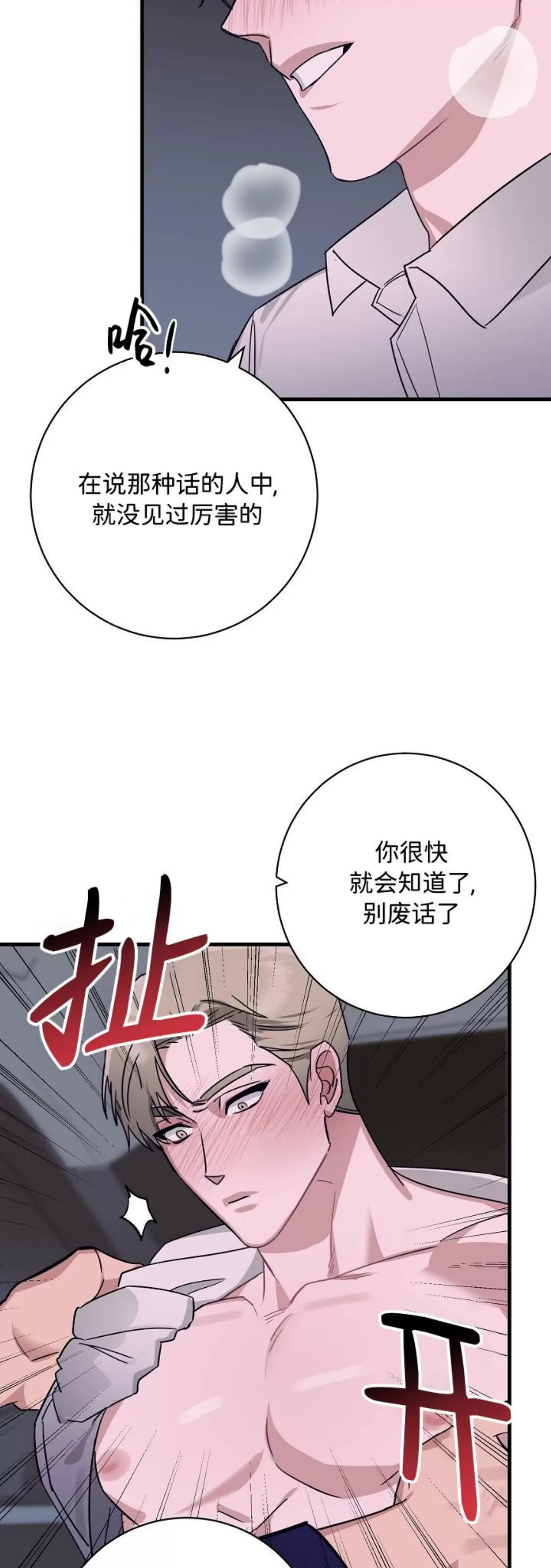 《成人BL短篇(多攻益善)》漫画最新章节朋友的秘密02免费下拉式在线观看章节第【6】张图片