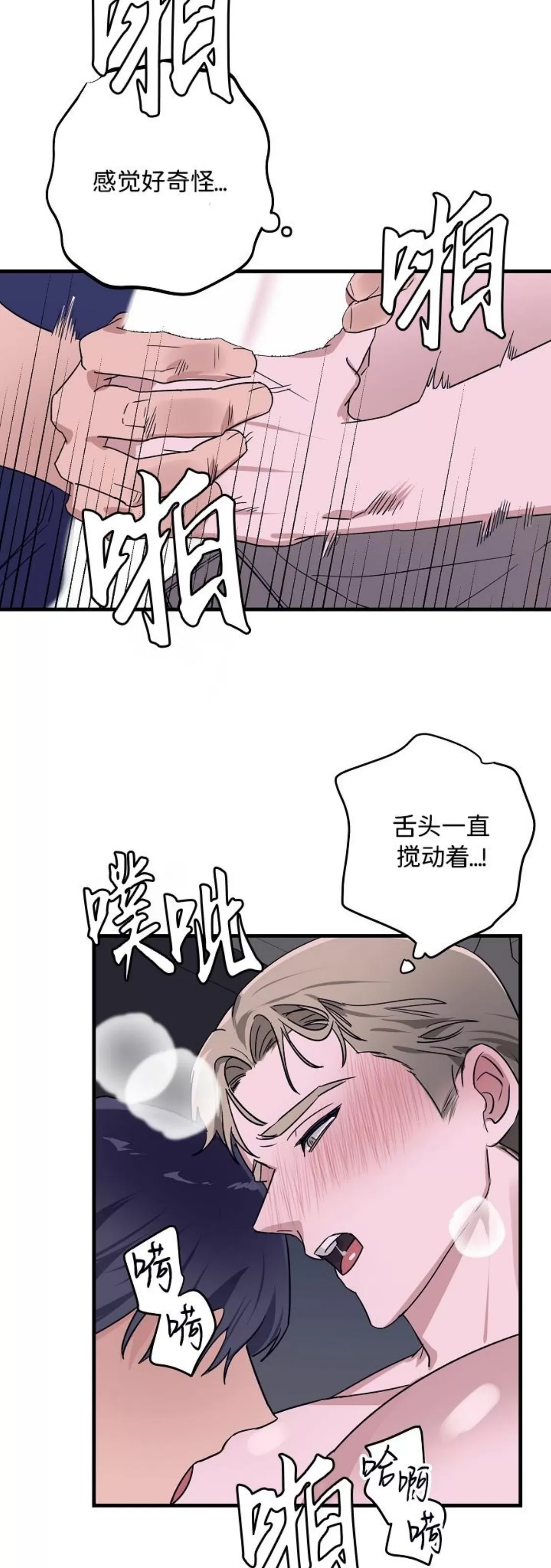 《成人BL短篇(多攻益善)》漫画最新章节朋友的秘密02免费下拉式在线观看章节第【21】张图片