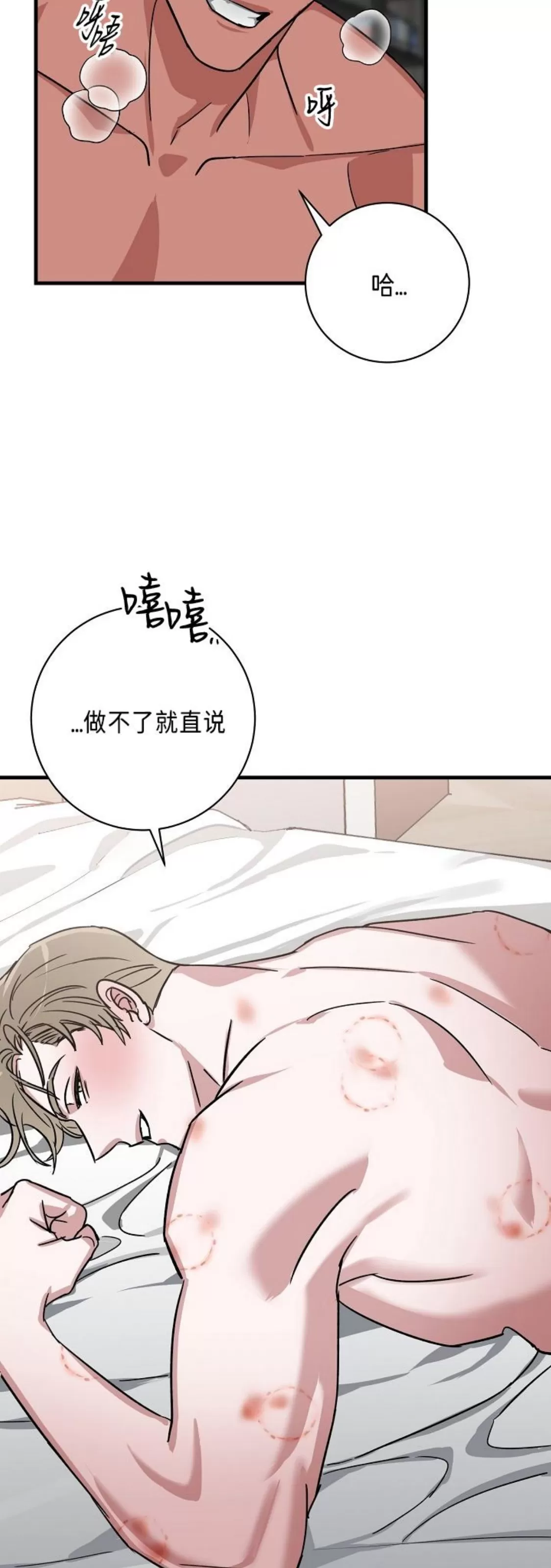 《成人BL短篇(多攻益善)》漫画最新章节朋友的秘密05 完免费下拉式在线观看章节第【24】张图片