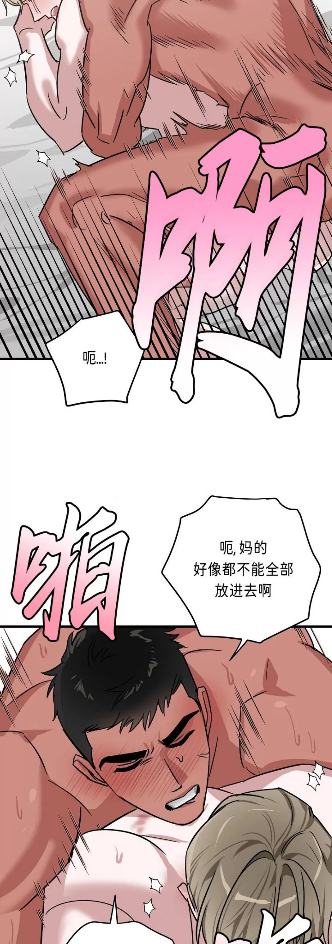 《成人BL短篇(多攻益善)》漫画最新章节朋友的秘密05 完免费下拉式在线观看章节第【26】张图片