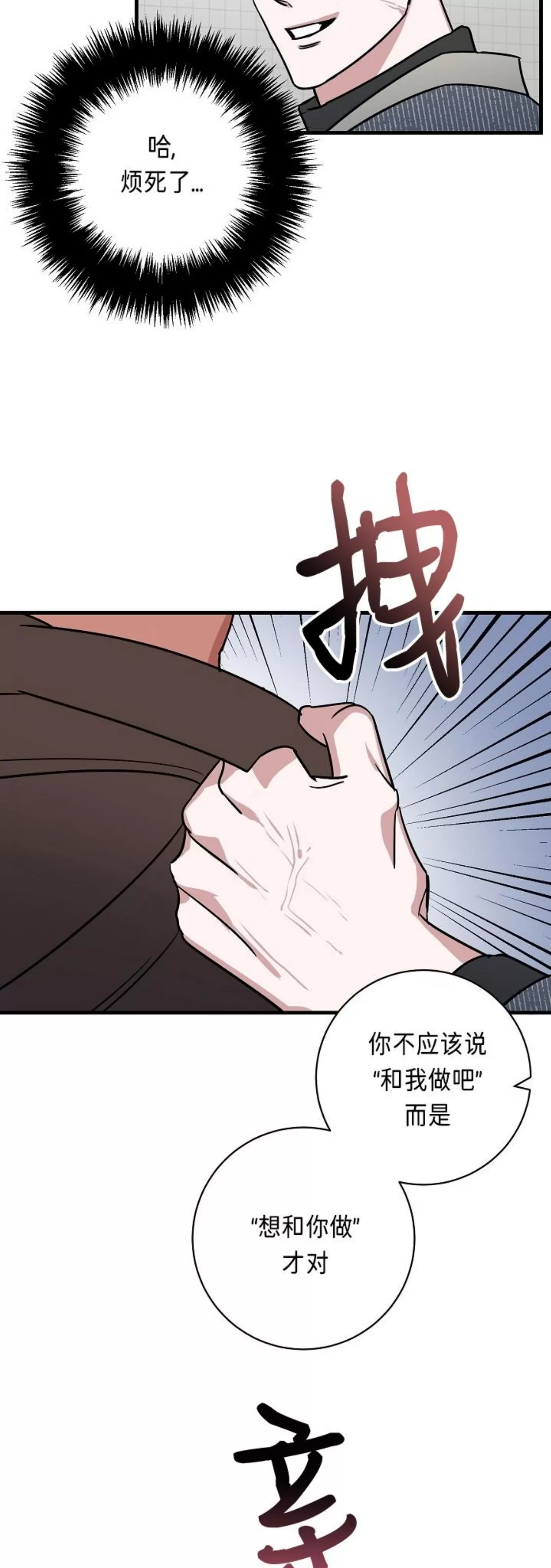 《成人BL短篇(多攻益善)》漫画最新章节朋友的秘密05 完免费下拉式在线观看章节第【11】张图片