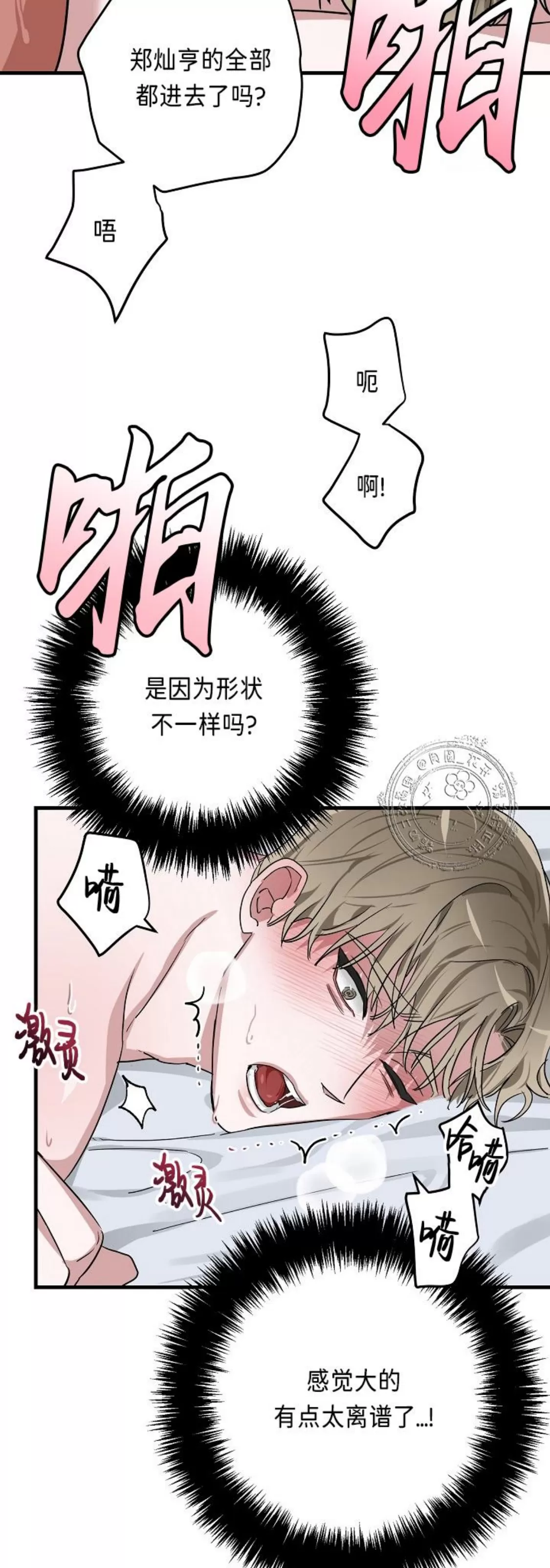 《成人BL短篇(多攻益善)》漫画最新章节朋友的秘密05 完免费下拉式在线观看章节第【27】张图片