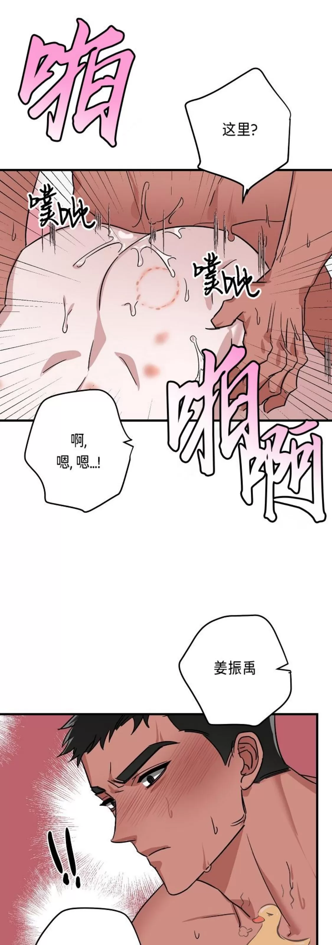 《成人BL短篇(多攻益善)》漫画最新章节朋友的秘密05 完免费下拉式在线观看章节第【33】张图片