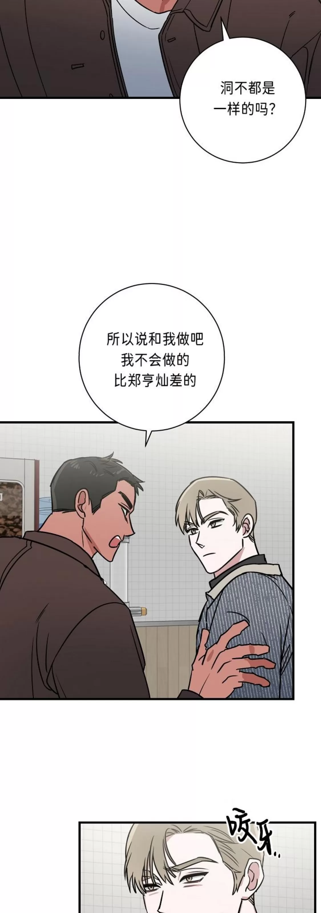 《成人BL短篇(多攻益善)》漫画最新章节朋友的秘密05 完免费下拉式在线观看章节第【10】张图片