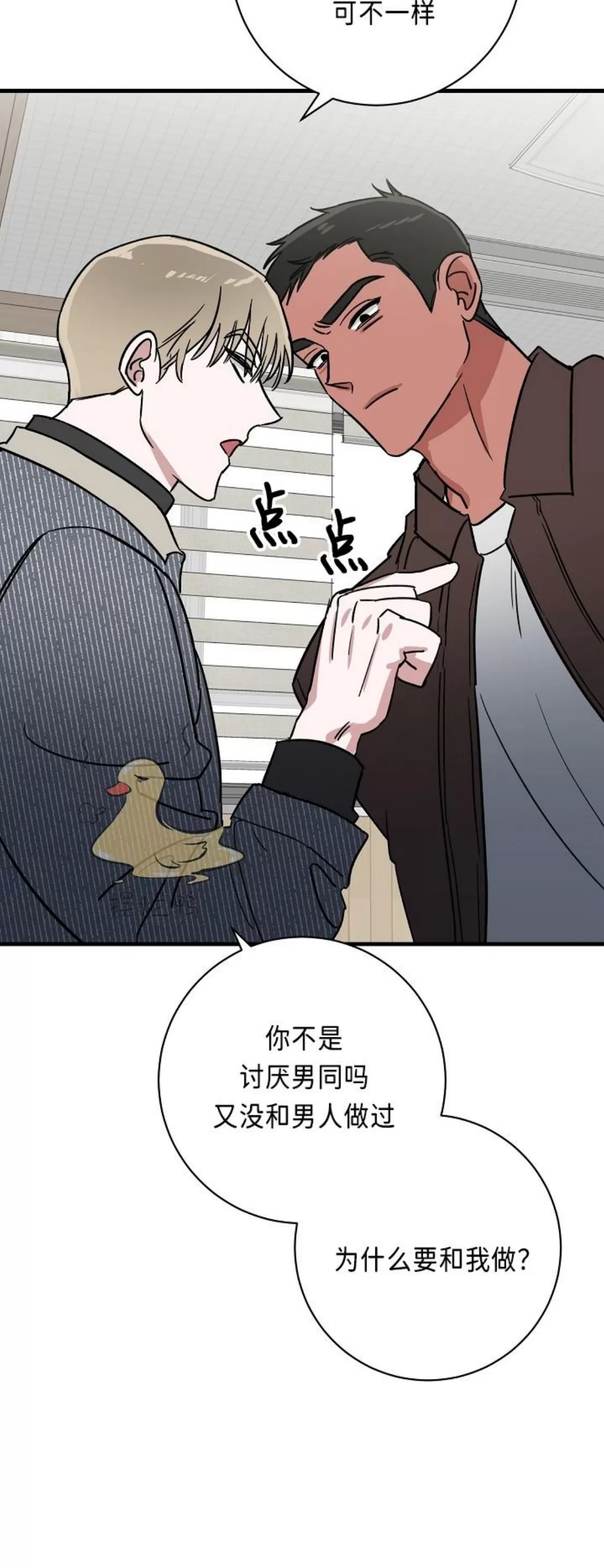 《成人BL短篇(多攻益善)》漫画最新章节朋友的秘密05 完免费下拉式在线观看章节第【7】张图片