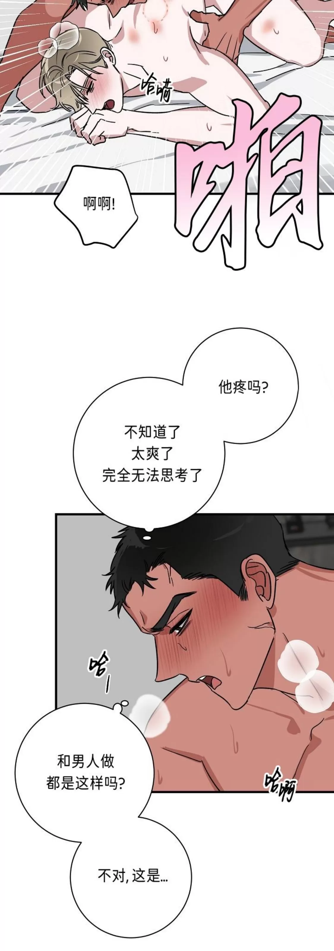 《成人BL短篇(多攻益善)》漫画最新章节朋友的秘密05 完免费下拉式在线观看章节第【30】张图片