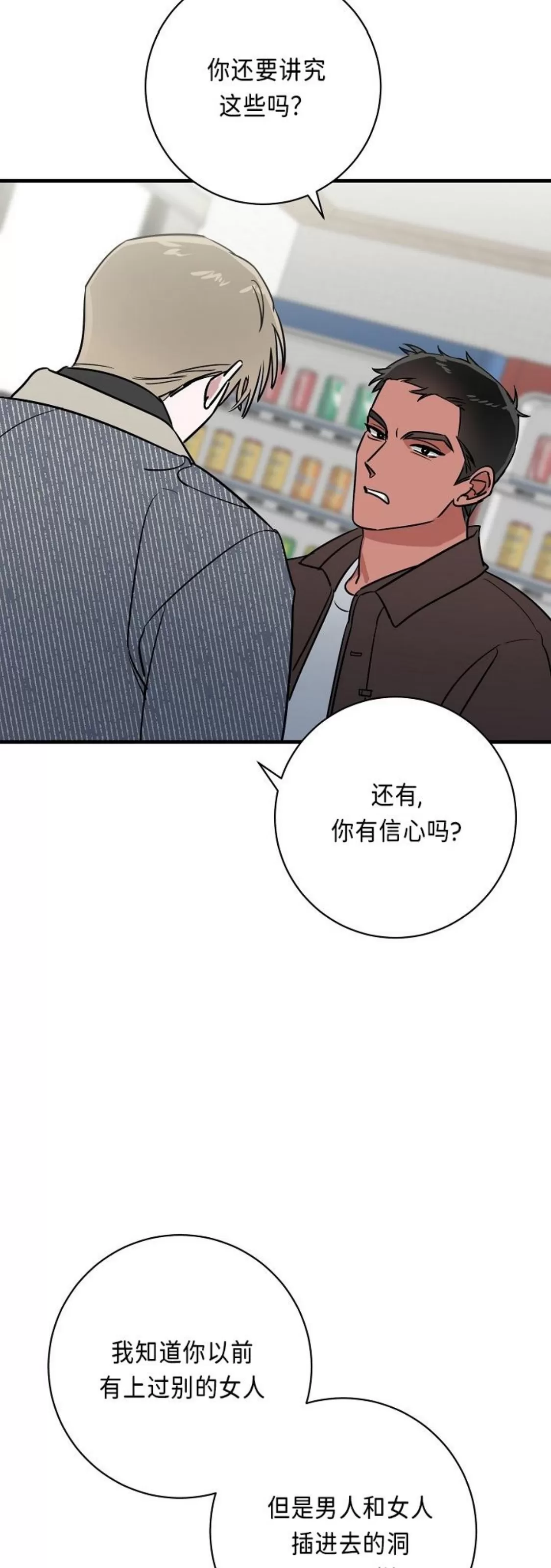 《成人BL短篇(多攻益善)》漫画最新章节朋友的秘密05 完免费下拉式在线观看章节第【6】张图片