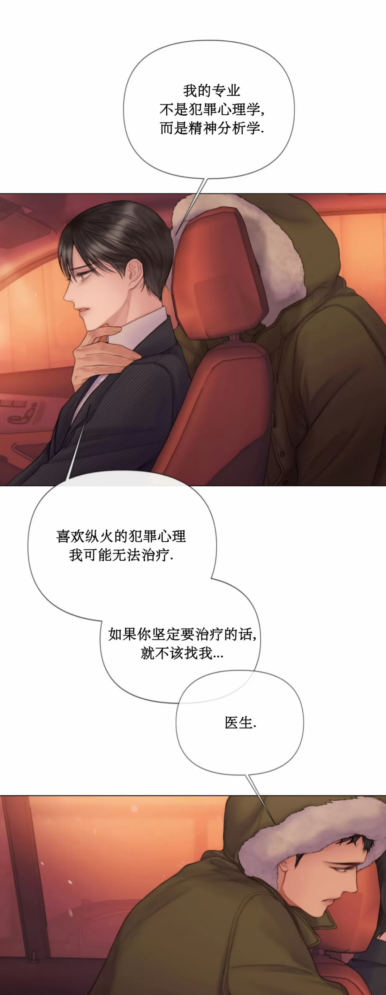 《Mary jane》漫画最新章节第03话免费下拉式在线观看章节第【27】张图片