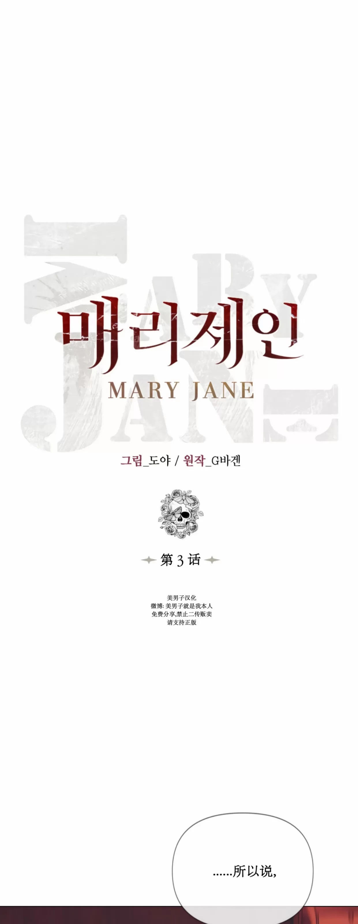 《Mary jane》漫画最新章节第03话免费下拉式在线观看章节第【20】张图片