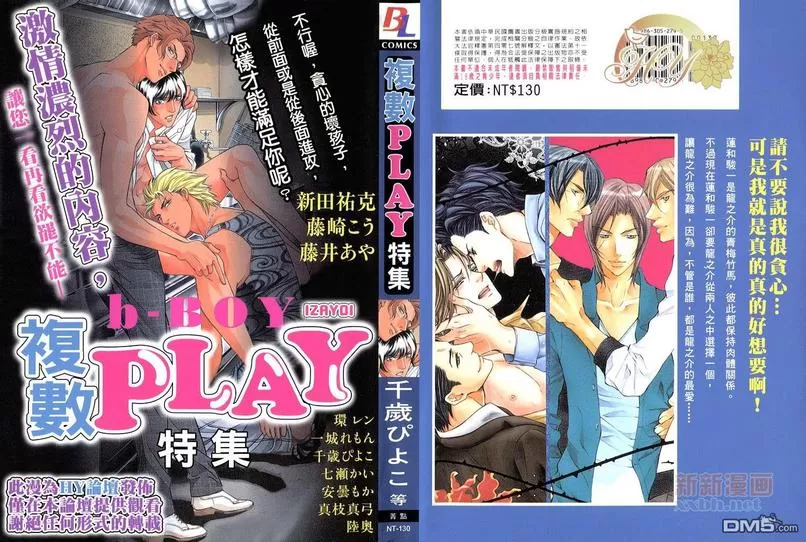 《复数PLAY特集》漫画最新章节 第1卷 免费下拉式在线观看章节第【1】张图片