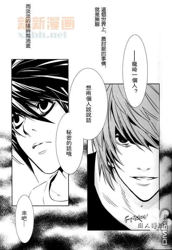 《死亡笔记同人 无聊》漫画最新章节 第1话 免费下拉式在线观看章节第【2】张图片