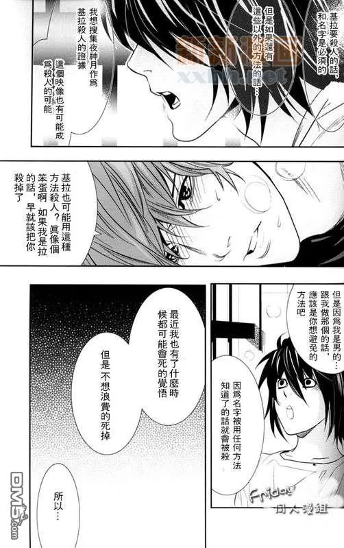 《死亡笔记同人 无聊》漫画最新章节 第1话 免费下拉式在线观看章节第【26】张图片