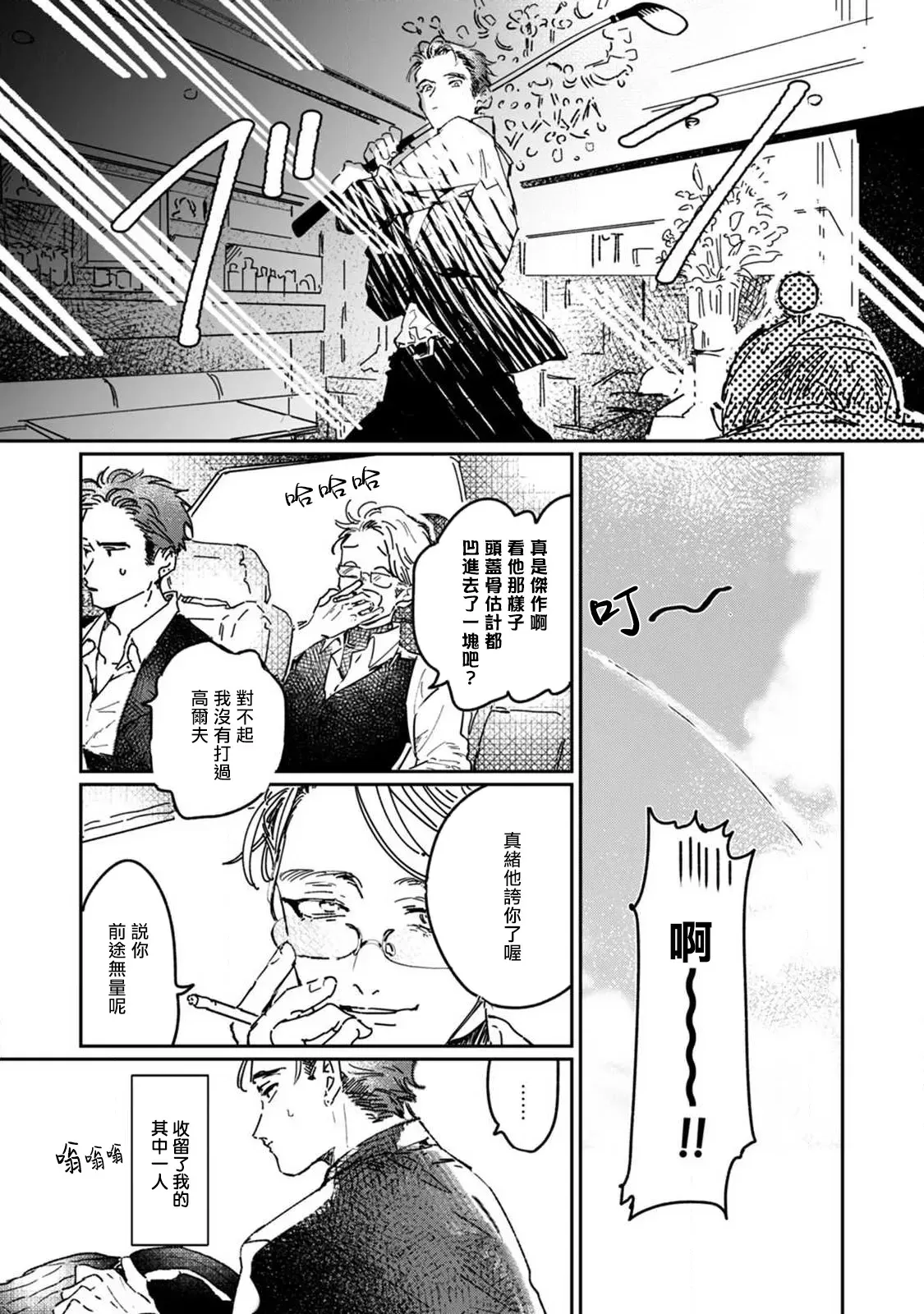 《于鵺啼之夜》漫画最新章节第1话免费下拉式在线观看章节第【15】张图片