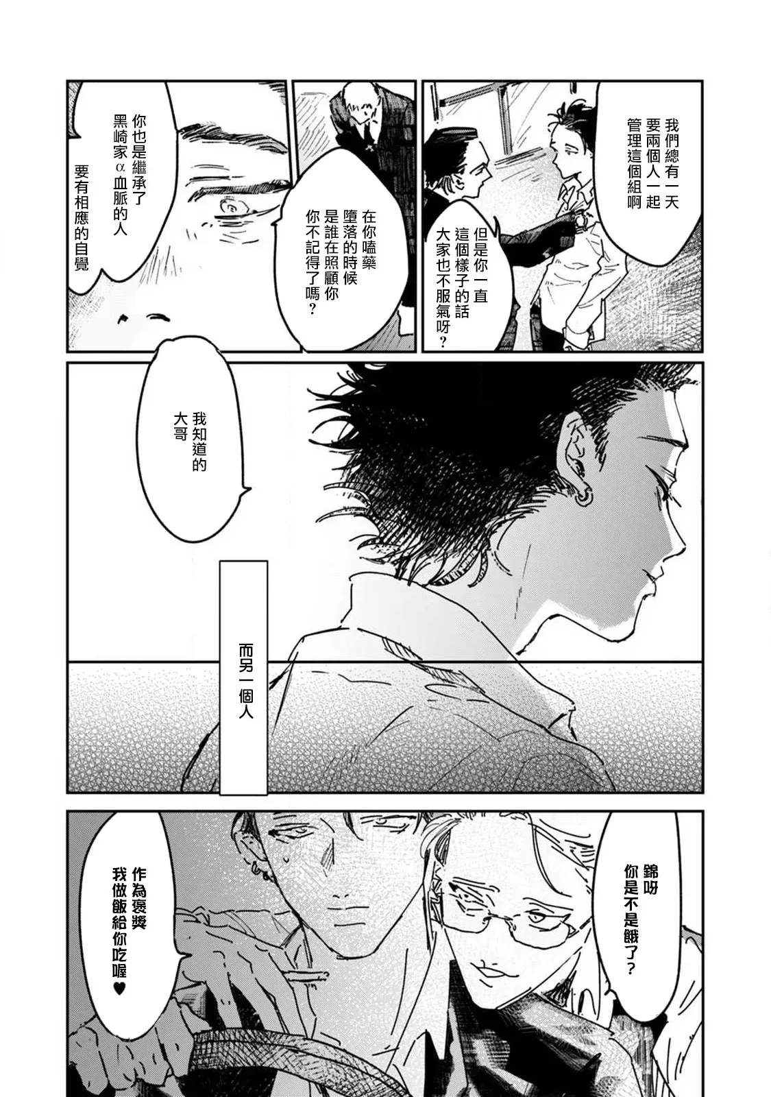 《于鵺啼之夜》漫画最新章节第1话免费下拉式在线观看章节第【17】张图片