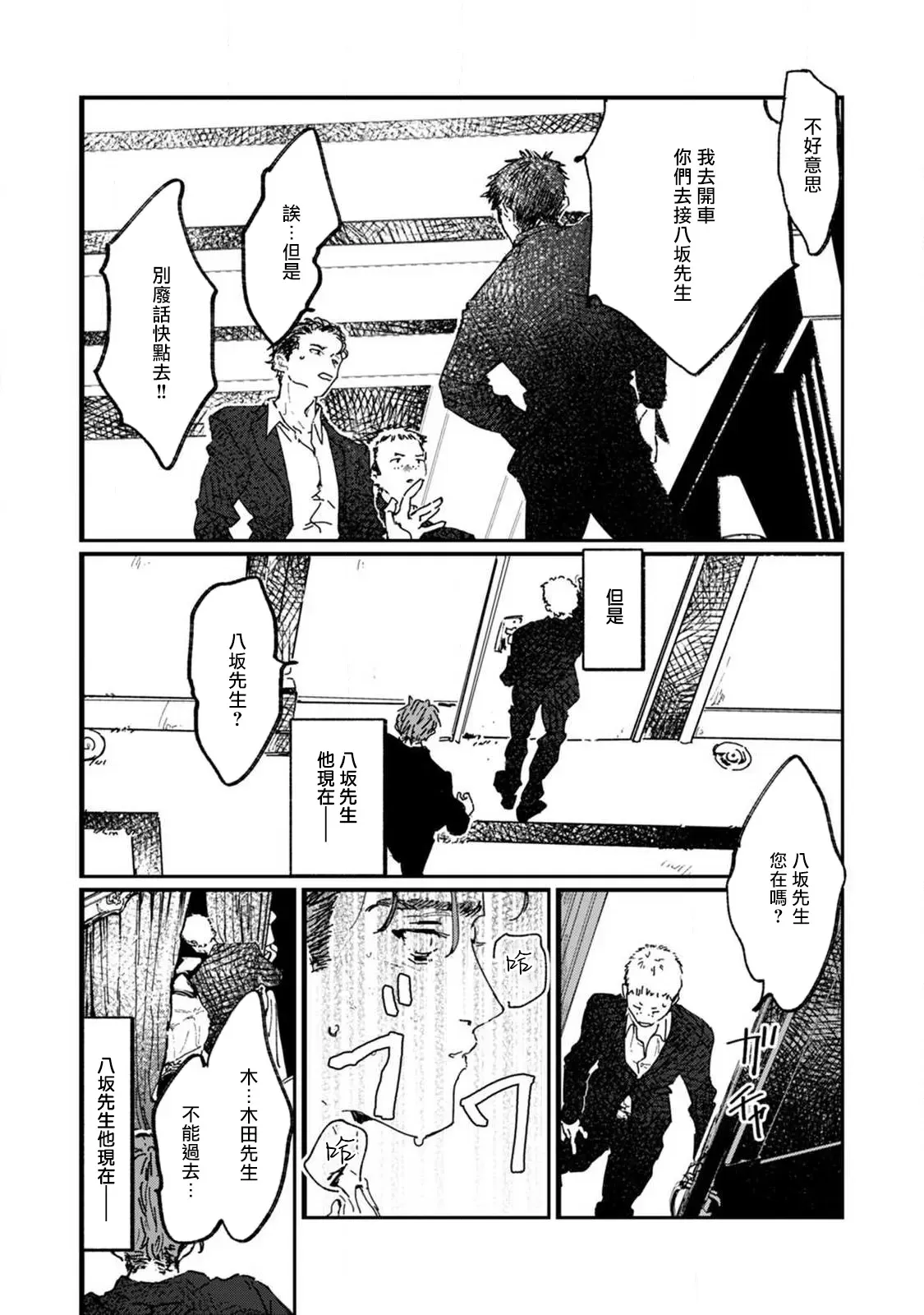 《于鵺啼之夜》漫画最新章节第1话免费下拉式在线观看章节第【30】张图片