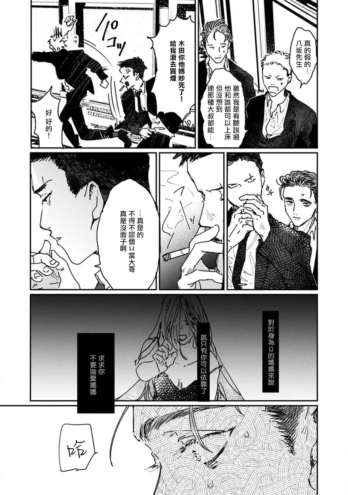 《于鵺啼之夜》漫画最新章节第1话免费下拉式在线观看章节第【23】张图片