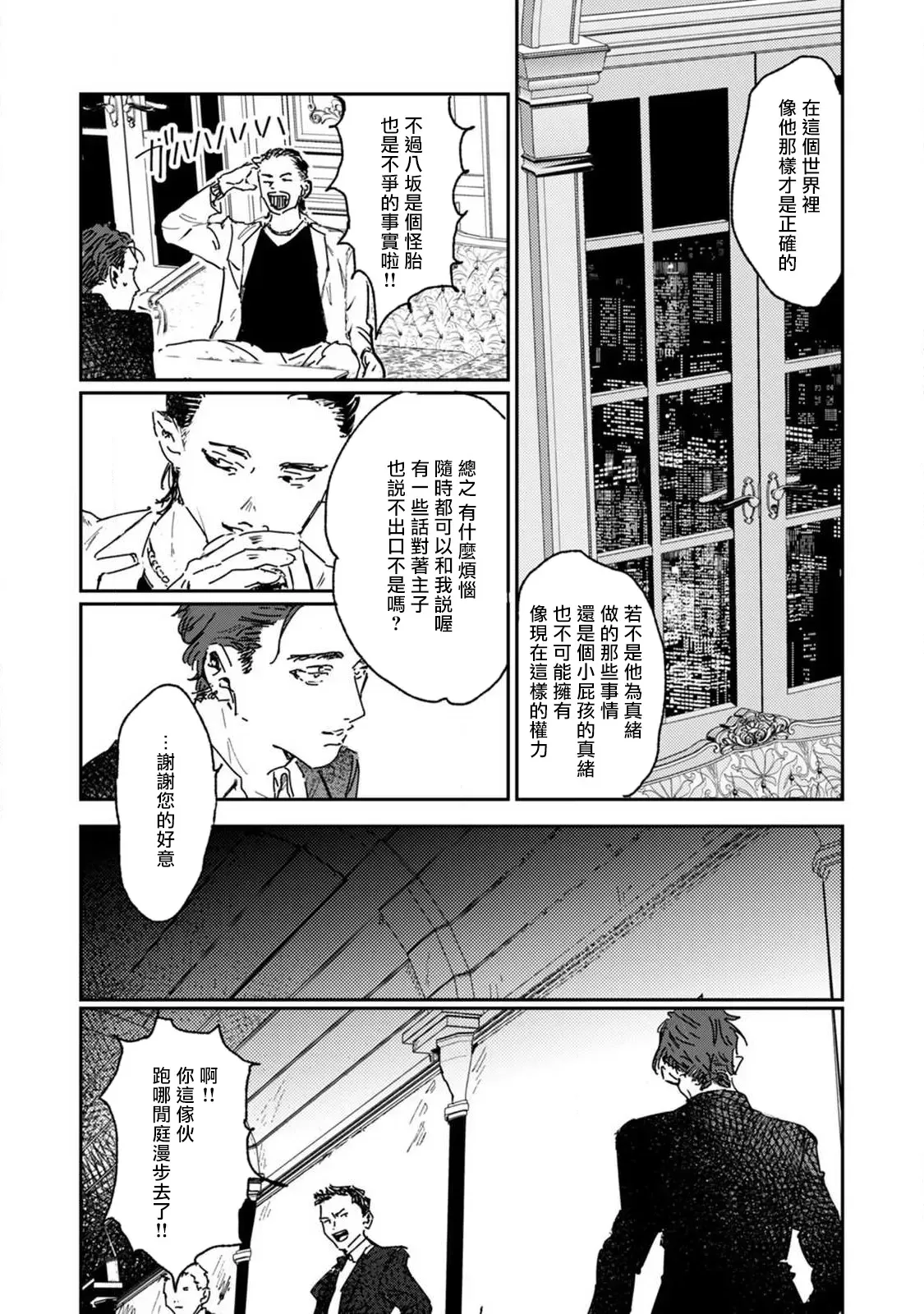 《于鵺啼之夜》漫画最新章节第1话免费下拉式在线观看章节第【29】张图片