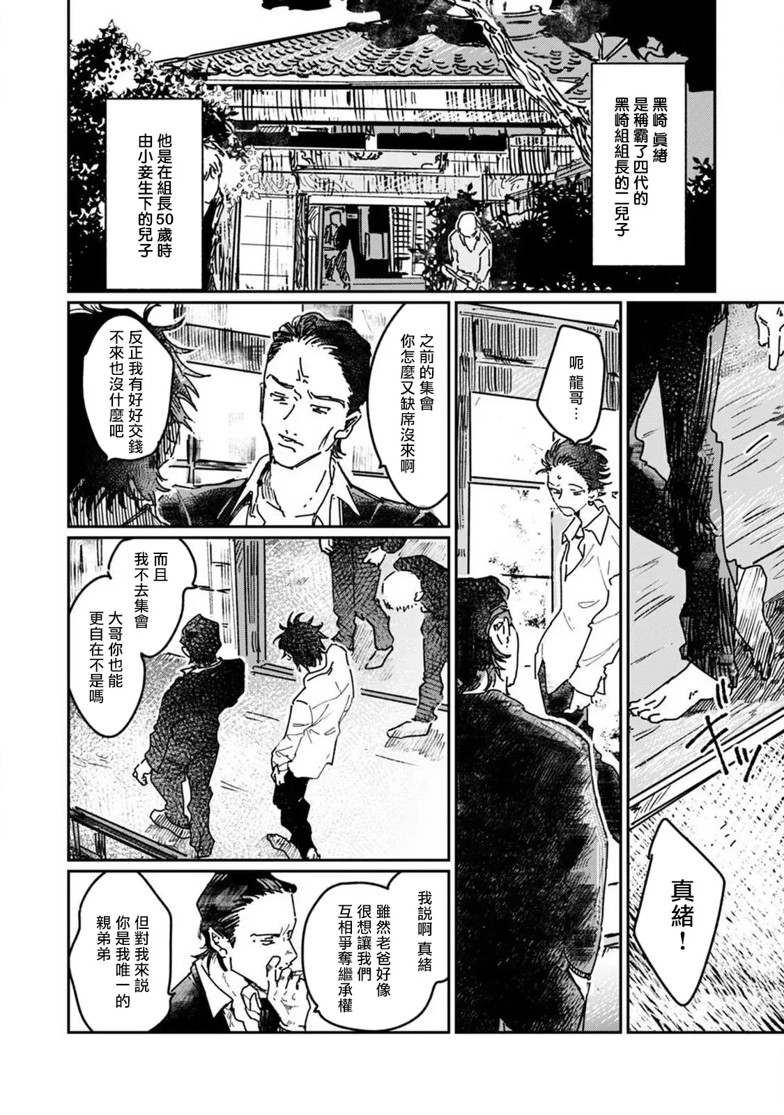 《于鵺啼之夜》漫画最新章节第1话免费下拉式在线观看章节第【16】张图片