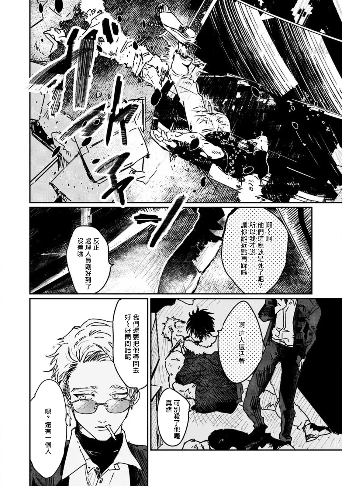 《于鵺啼之夜》漫画最新章节第1话免费下拉式在线观看章节第【10】张图片