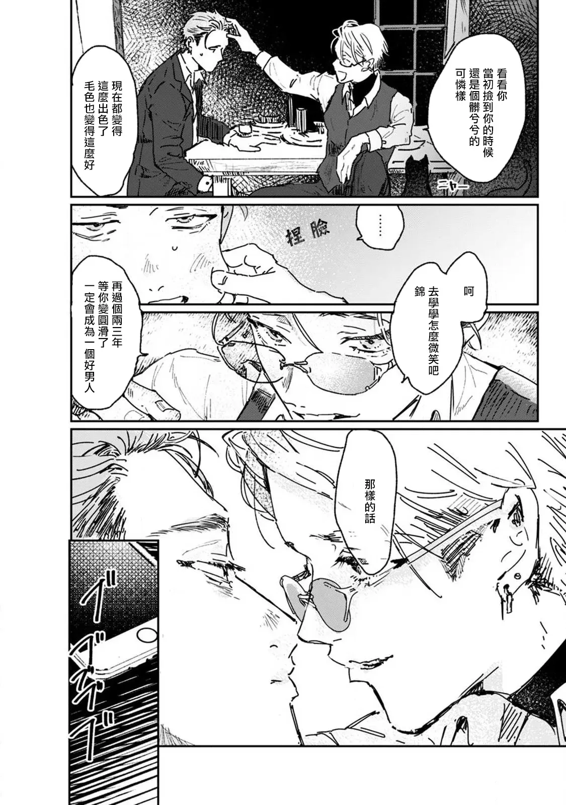 《于鵺啼之夜》漫画最新章节第1话免费下拉式在线观看章节第【20】张图片