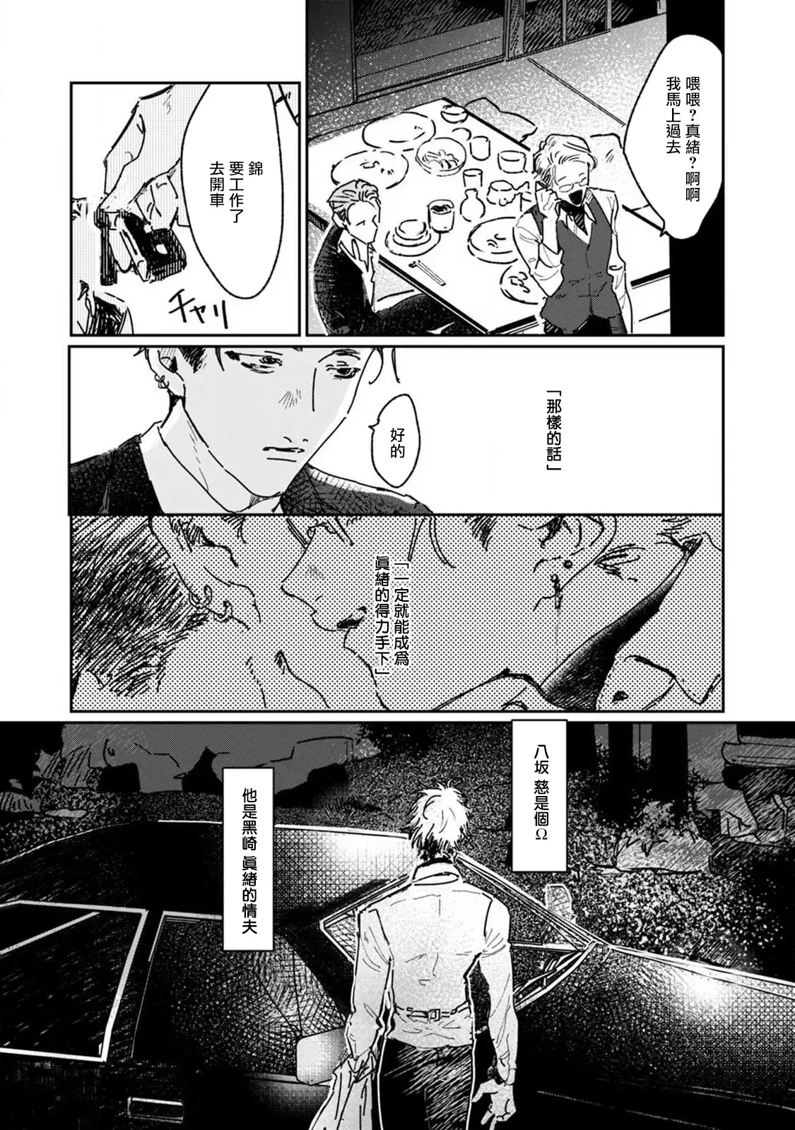 《于鵺啼之夜》漫画最新章节第1话免费下拉式在线观看章节第【21】张图片