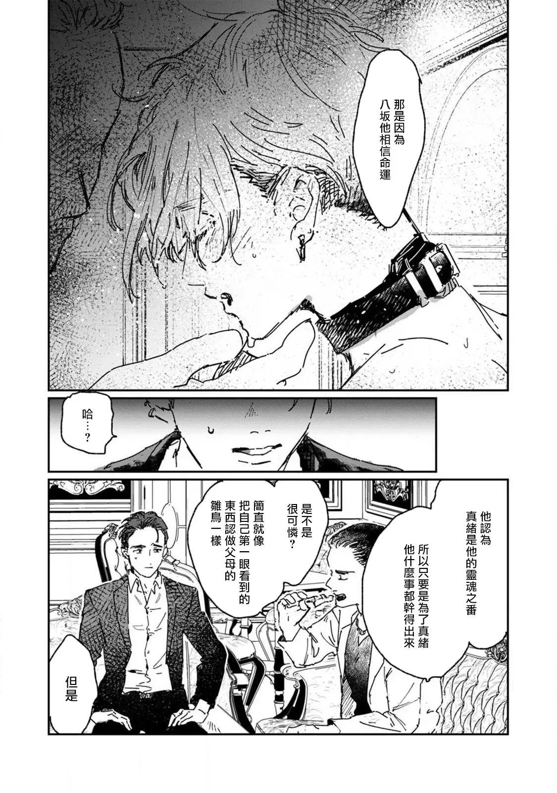 《于鵺啼之夜》漫画最新章节第1话免费下拉式在线观看章节第【28】张图片