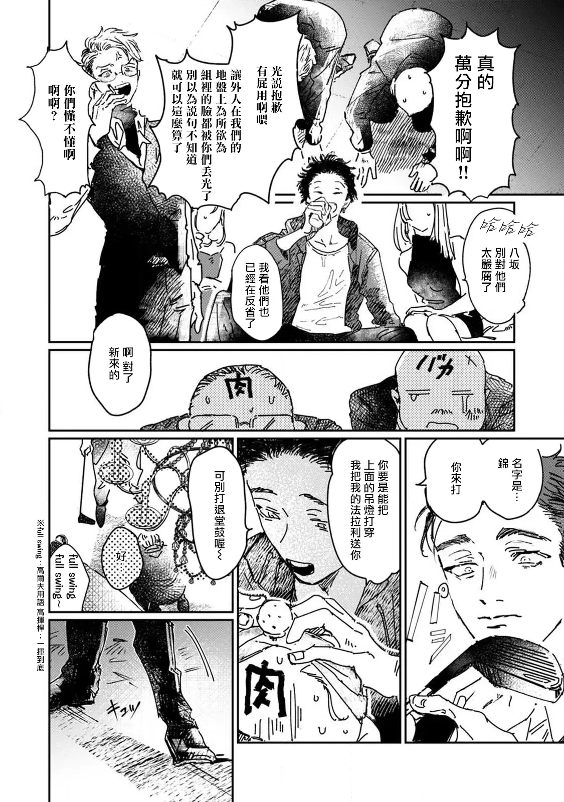 《于鵺啼之夜》漫画最新章节第1话免费下拉式在线观看章节第【14】张图片