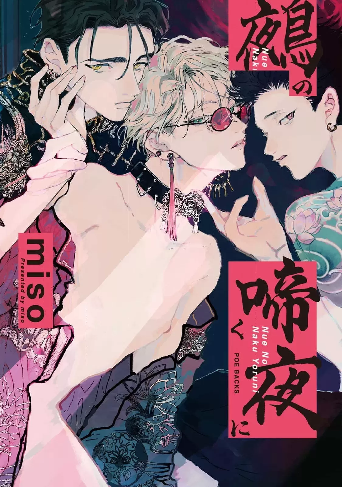 《于鵺啼之夜》漫画最新章节第1话免费下拉式在线观看章节第【2】张图片