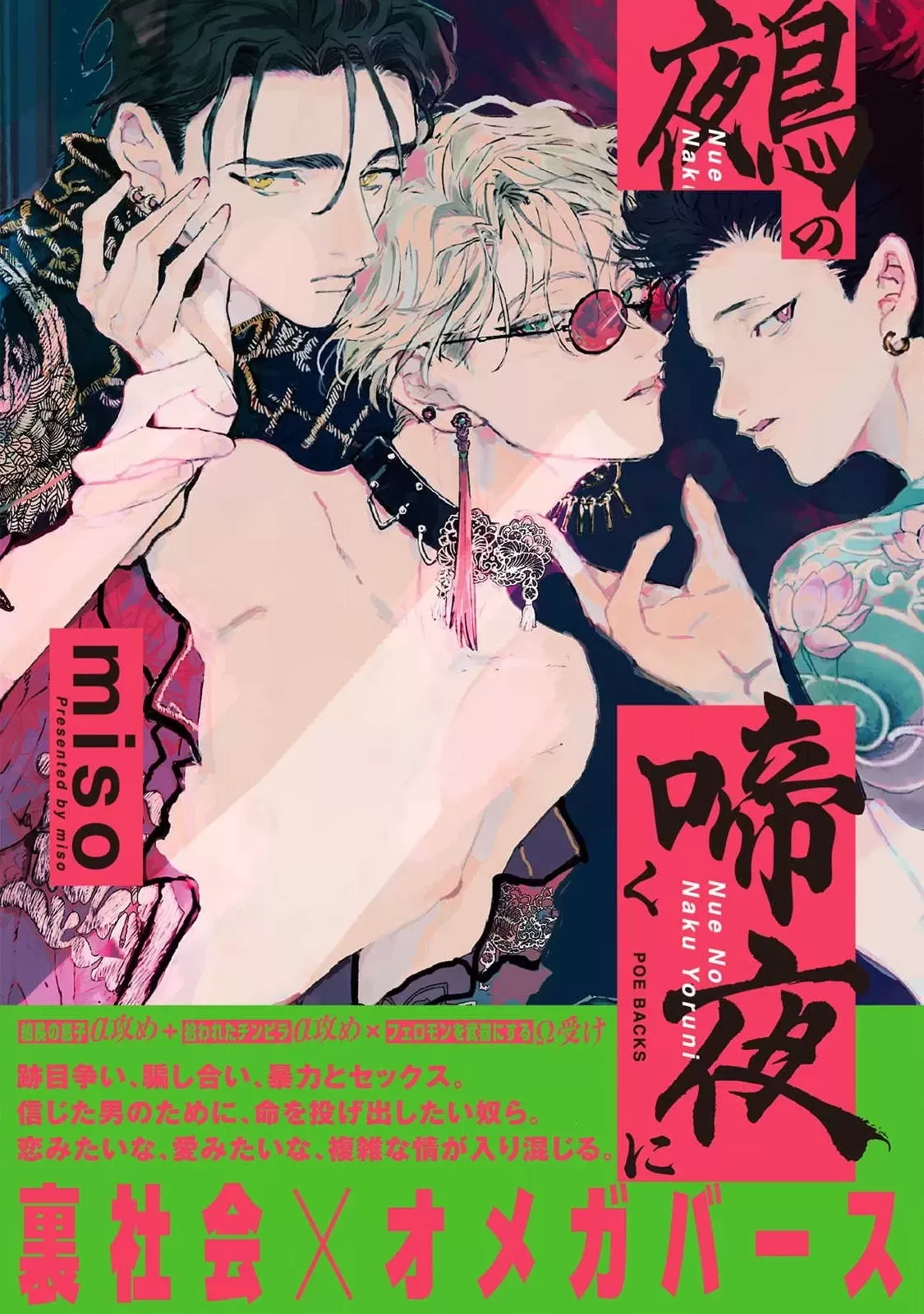 《于鵺啼之夜》漫画最新章节第1话免费下拉式在线观看章节第【1】张图片