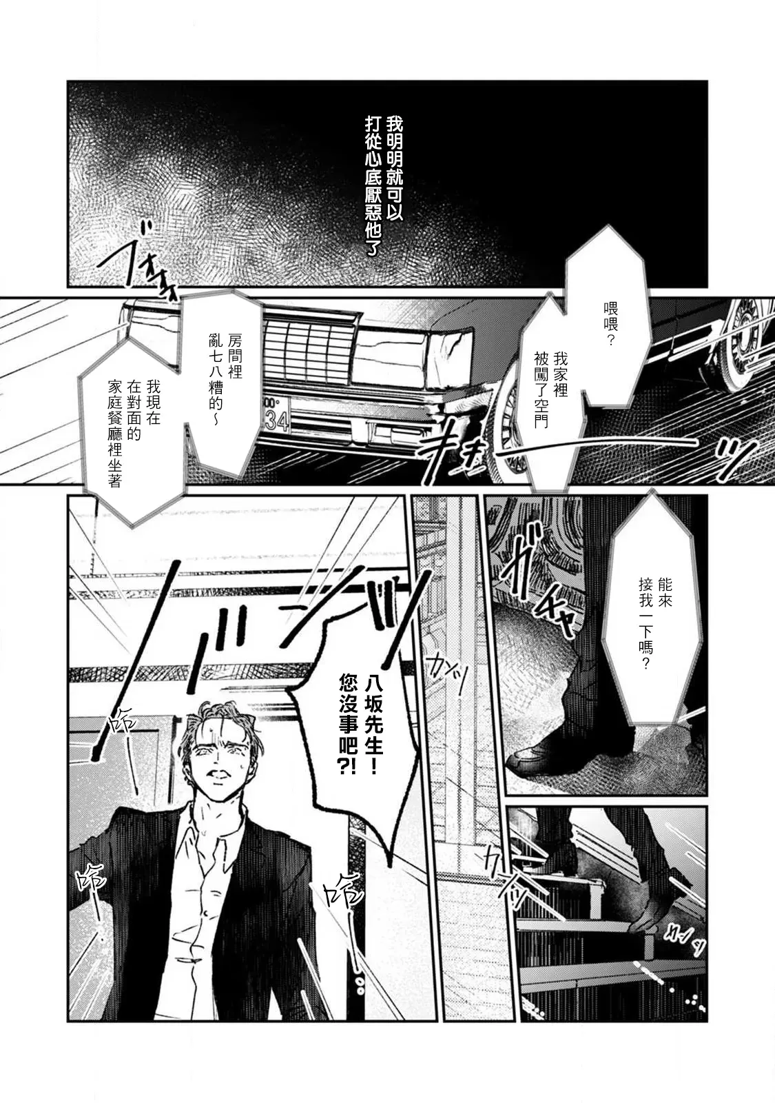 《于鵺啼之夜》漫画最新章节第2话免费下拉式在线观看章节第【16】张图片