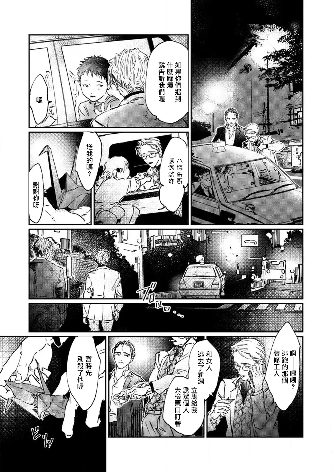 《于鵺啼之夜》漫画最新章节第2话免费下拉式在线观看章节第【19】张图片